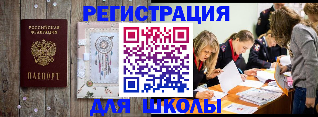 прописка 2025 в Черняховске